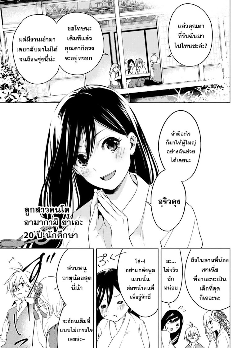 Amagami-san Chi no Enmusubi - หน้า 10