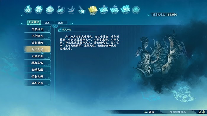 仙劍奇俠傳七 (Chinese Paladin 7) 世界觀圖鑑整理