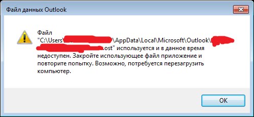 Ошибка операции клиента. Файл недоступен. Не удается запустить приложение Outlook. Как перезапустить Outlook. При запуске оутлока выдает ошибку.