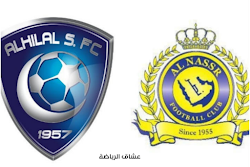 نتيجة مباراة النصر والهلال  الخميس في الدوري السعودي للمحترفين 