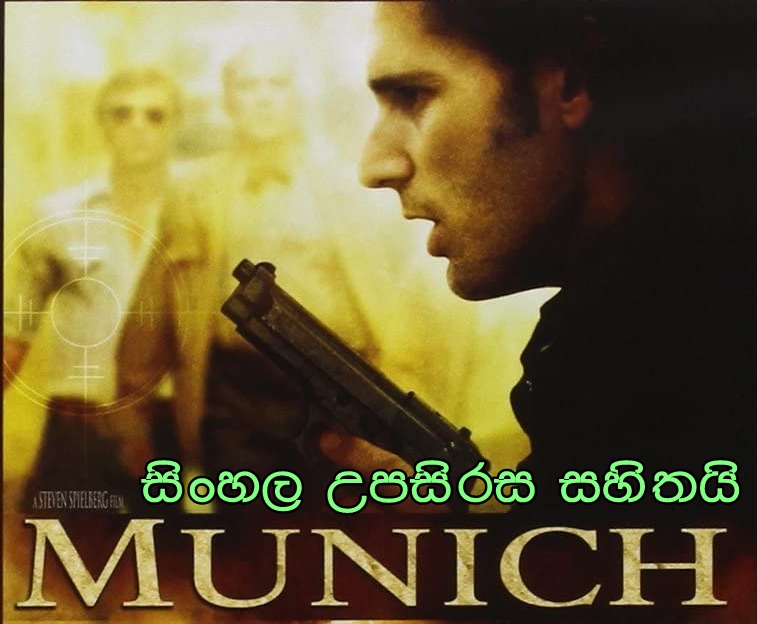 Sinhala sub - Munich  (2005)