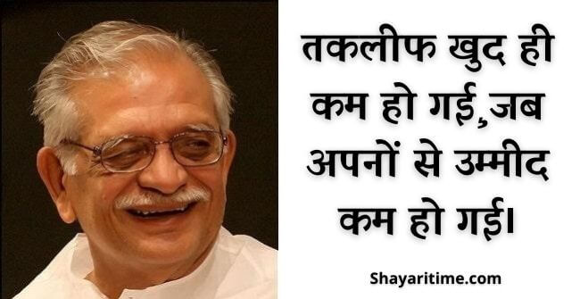 gulzar shayari