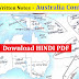 Hand Written Notes in Hindi PDF - Australia Continent