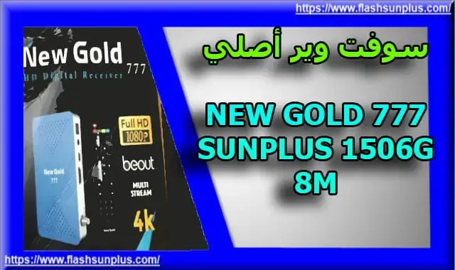 سوفت وير الأصلي New Gold 777 -SUNPLUS 1506G