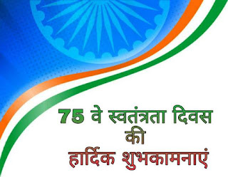 75 th Happy Independenceday 2021 Images Free Download hd