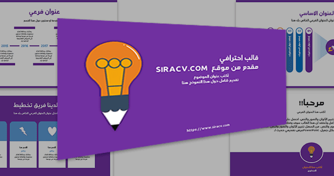 تحميل قالب بوربوينت احترافي مجانا