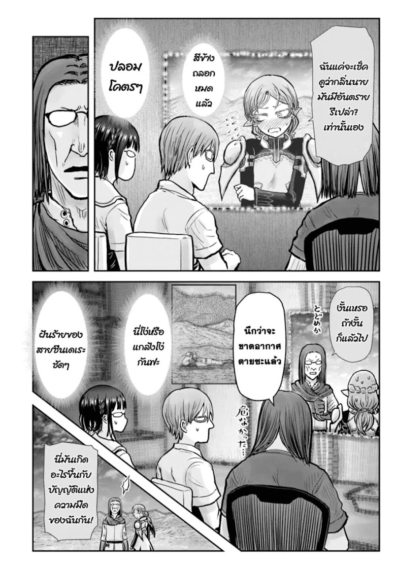 Isekai Ojisan - หน้า 20