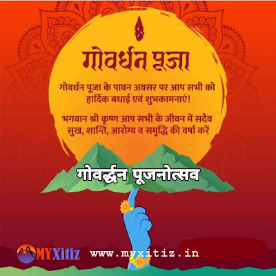 Govardhan Poojanotsav Hindi poems Govardhan Pooja गोवर्द्धन पूजनोत्सव