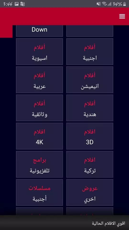 Movizland تحميل برنامج للاندرويد