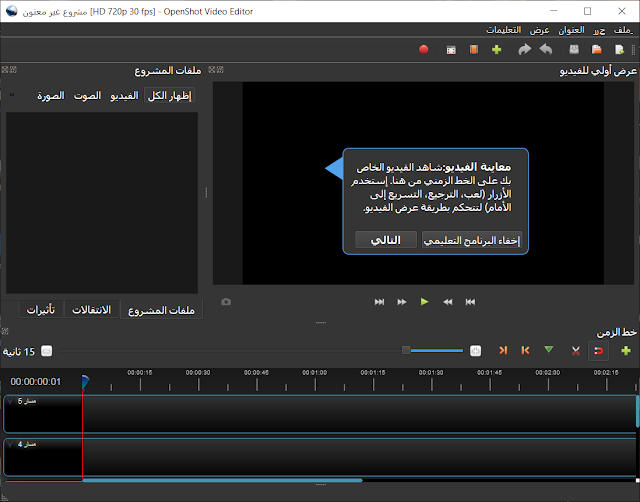 OpenShot Video Editor