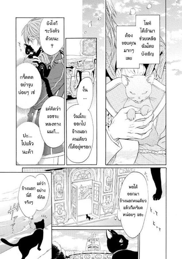 Kishi-sama no Tsukaima - หน้า 18