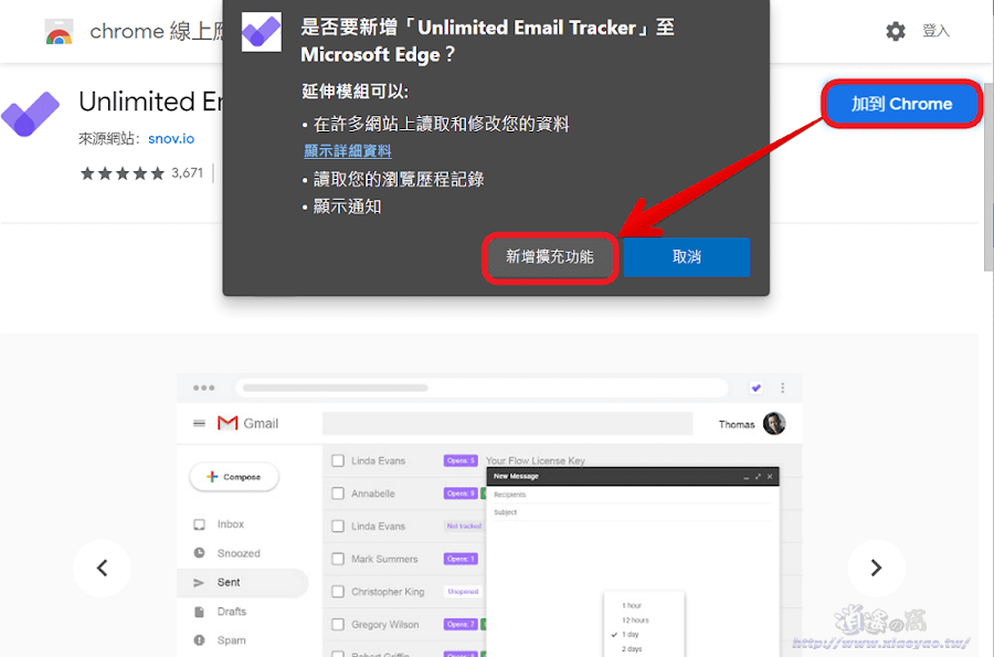Unlimited Email Tracker 擴充功能