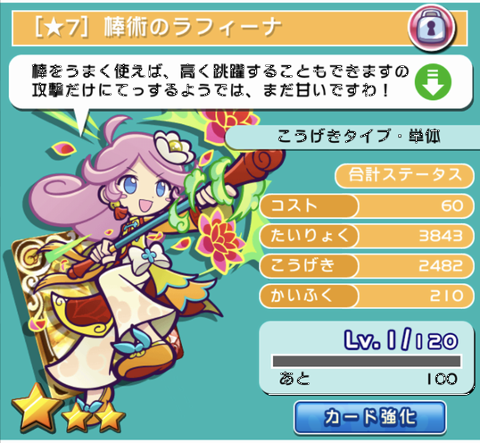 星の時計のぷよクエ日記 ７棒術のラフィーナ