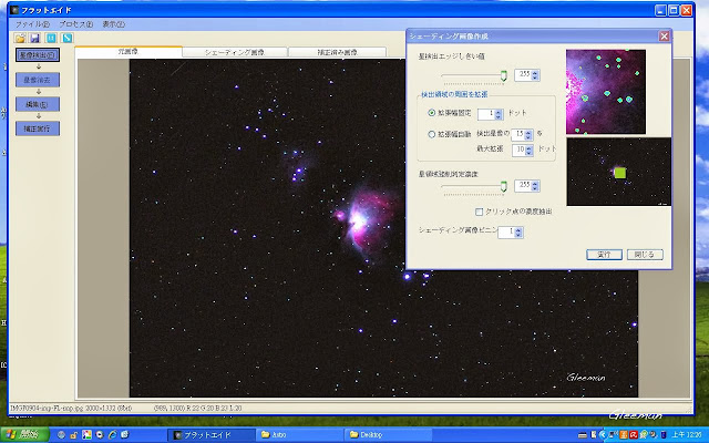 FlatAide 平場修正軟體/ 去除紫邊一開始與平場的步驟相似,先執行星點檢出。 FlatAide 平場修正軟體/ 去除紫邊一開始與平場的步驟相似,先執行星點檢出。