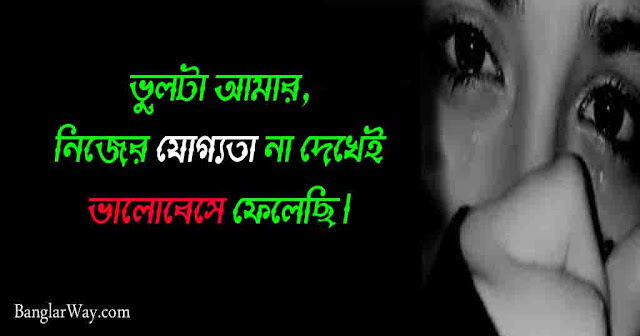 sad status bengali image
