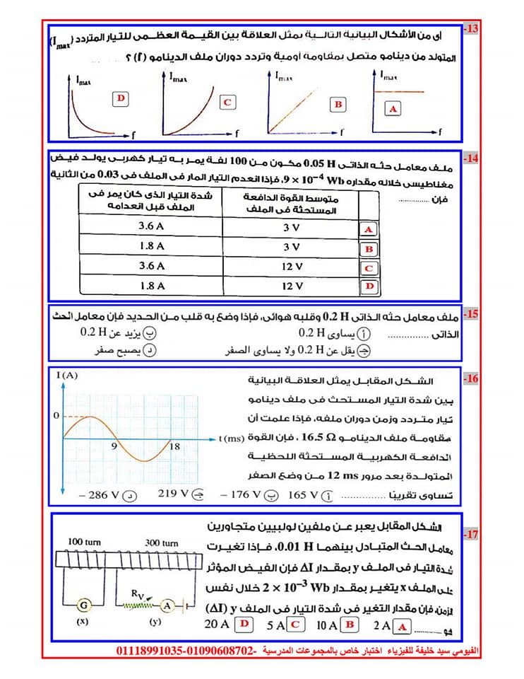 فيزياء ثالثة ثانوي | مراجعة الكهربية أ/ سيد خليفة 8