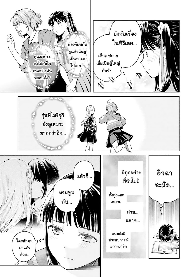 Goukaku no Tame no! Yasashii Sankaku Kankei Nyuumon - หน้า 36