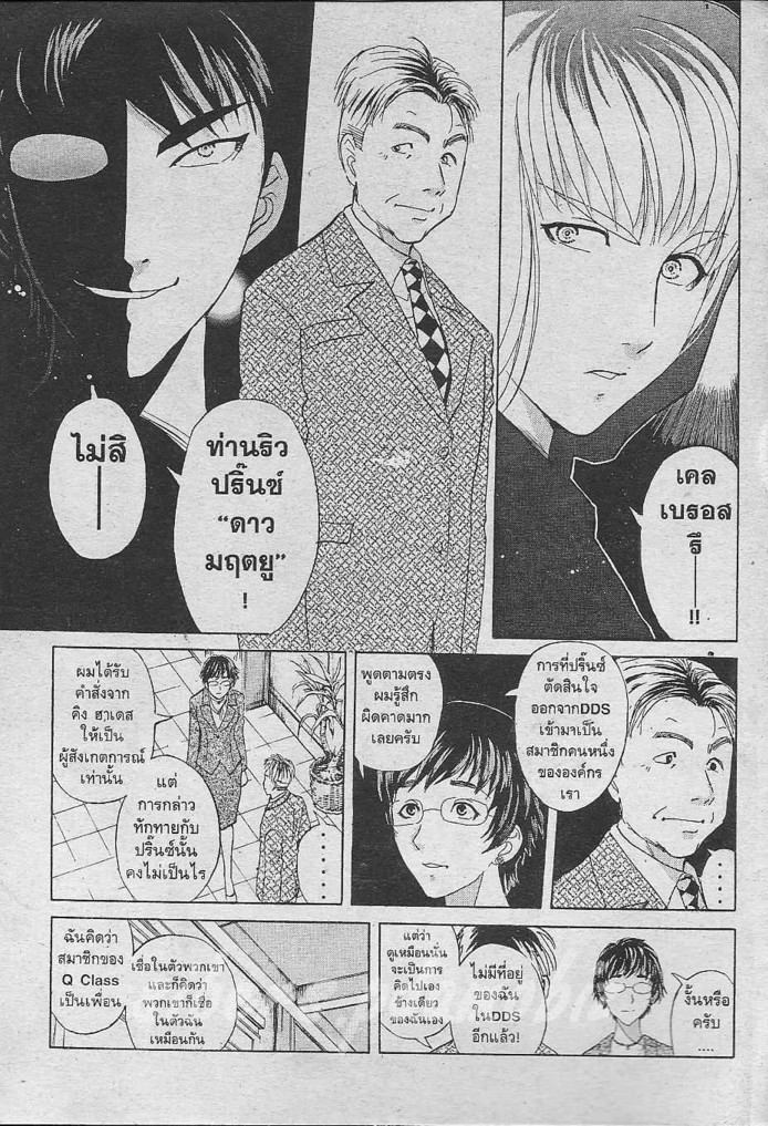 Detective School Q - หน้า 7