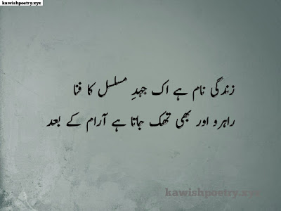 Motivational Quotes In Urdu