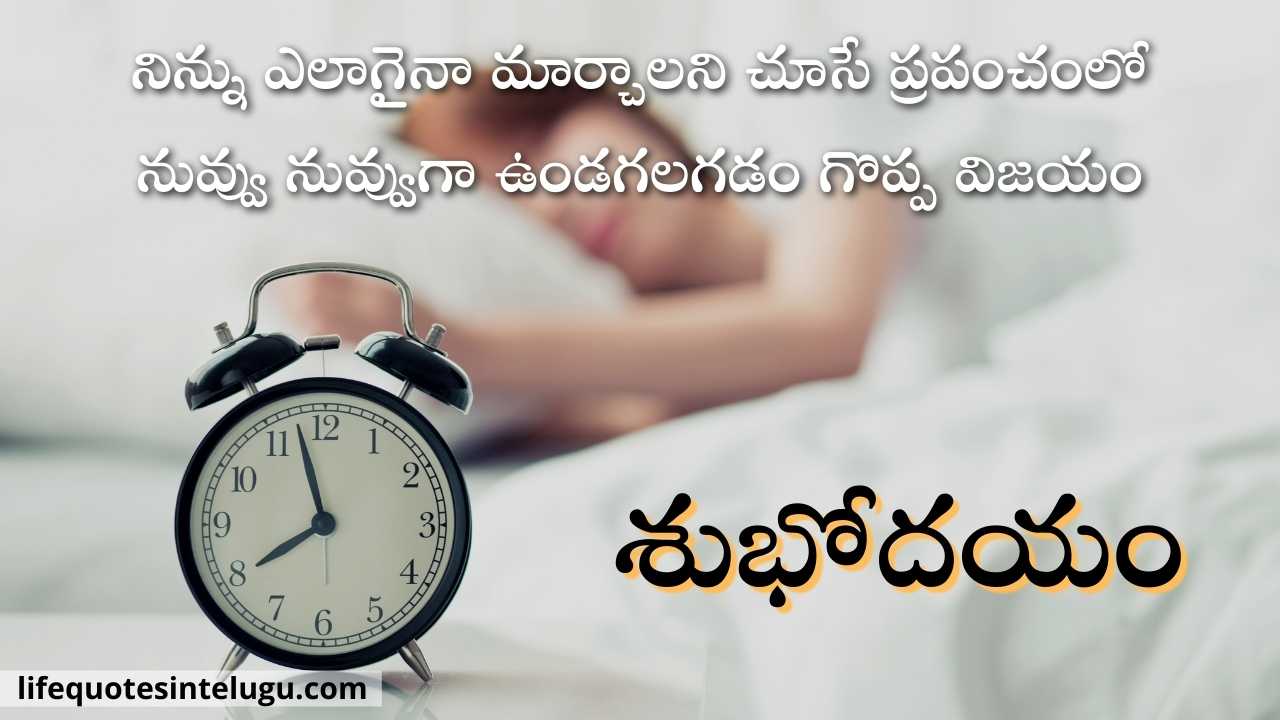 Subhodayam Quotes In Telugu