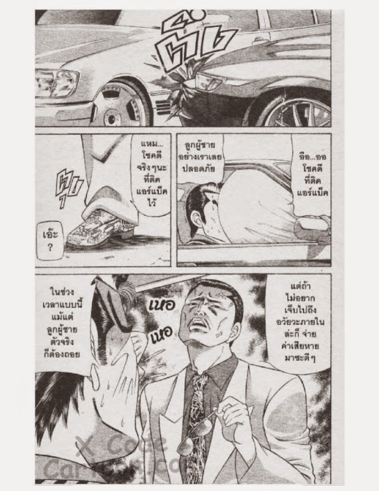 Jigoro Jigorou - หน้า 142