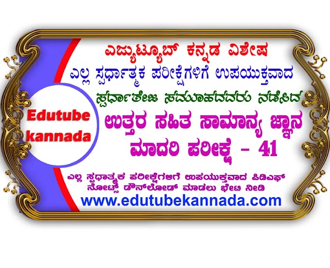 [PDF] Spardha Teja 42 GK Model Question Paper With Answers For All Exams PDF Download Now
