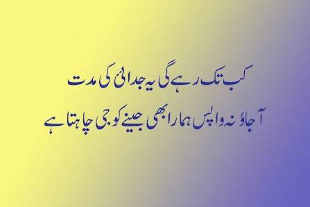 judai urdu poetry judai urdu poetry