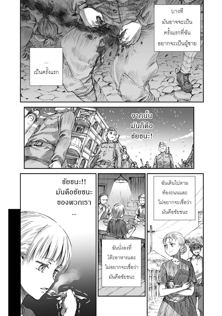 Senso wa onna no kao o shite inai - หน้า 15