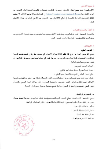 مباراة توظيف التلاميذ الضباط