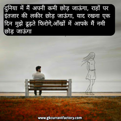 Breakup Shayari in Hindi Images, Photos For Girlfriend & BF Breakup Shayari, Hindi Breakup shayari in Hindi, Sad Breakup Shayari, Heart Touching Breakup Shayari, Breakup Shayari Images, Breakup Shayari Photos, Breakup Shayari For Girlfriend, Breakup Shayari For Boyfriends,