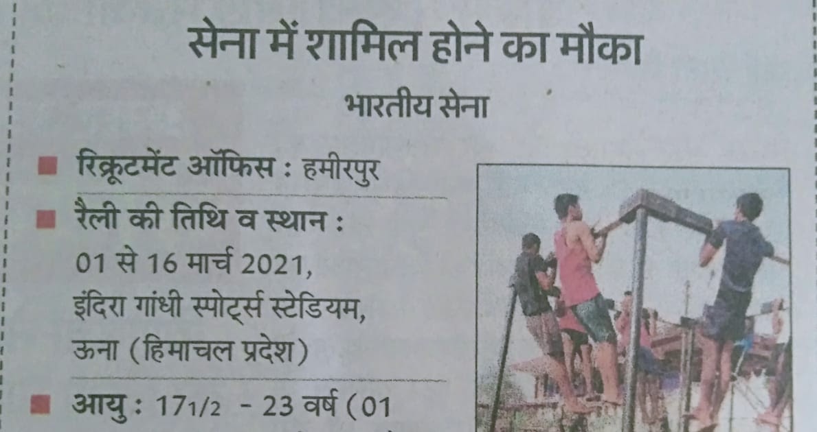 Join Indian Army Rally Hamirpur (HP) 2021 for Soldier General Duty and