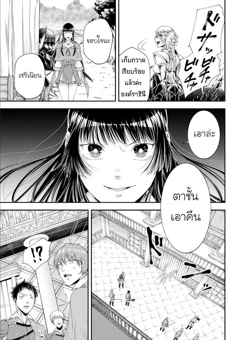 Joou Heika no Isekai Senryaku - หน้า 5