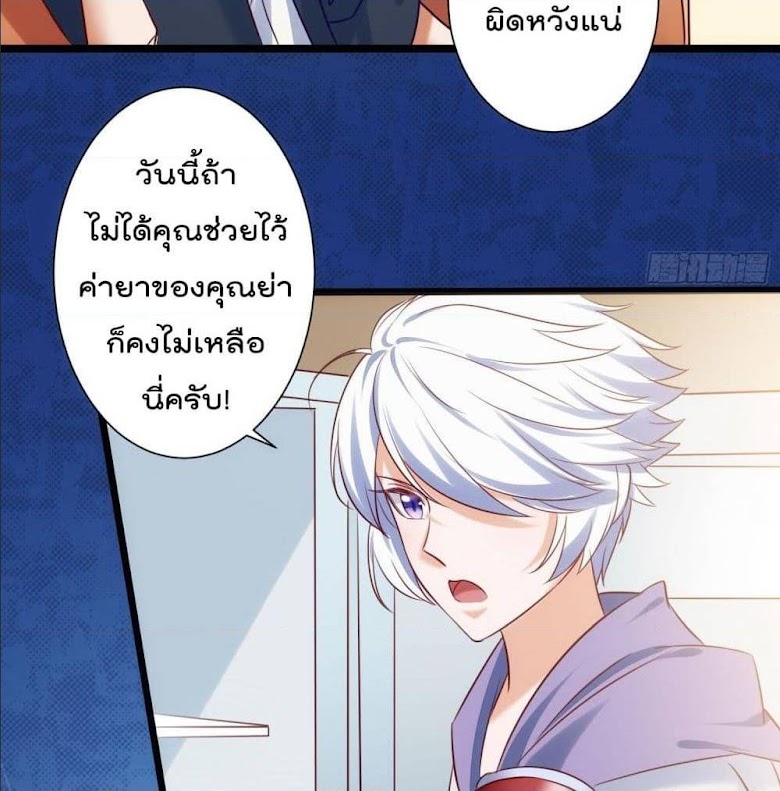 I must be Hero - หน้า 17