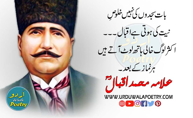 Allama Iqbal Best Poetry, Allama Iqbal Information In Urdu, Allama Iqbal Quotes In English