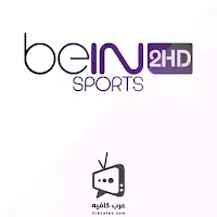 http://www.3rbcafee.com/2019/09/beIN-Sports2-HD-Live.html
