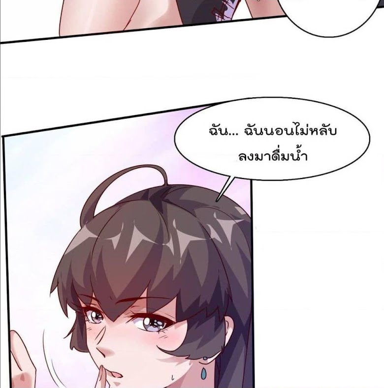 Who is My Fiance in Harem Girl - หน้า 42