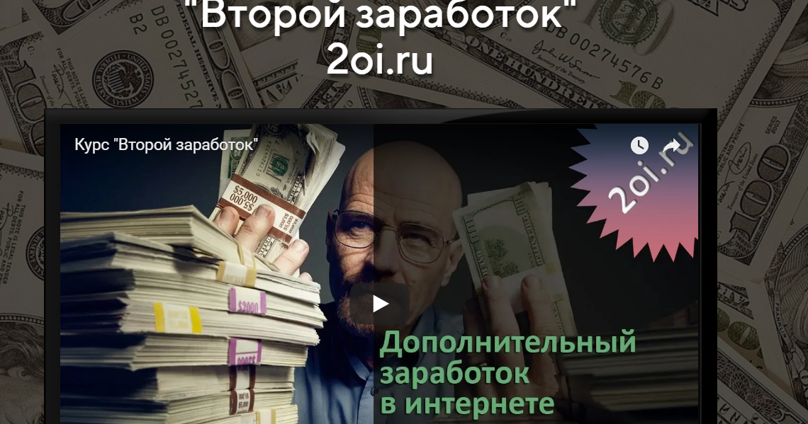 Заработок на следующий день. Курс заработок в интернете. курс по заработку в интернете. заработок 2.