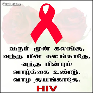 Tamil quote for aids patient