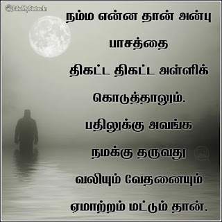 Tamil sad life quote