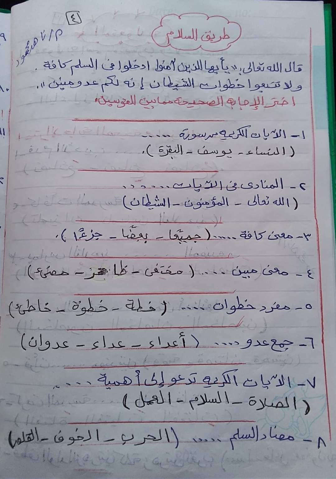  مراجعة منهج شهر مارس  لغة عربية (اختيار من متعدد) بالاجابات للصف الخامس الابتدائى الترم الثانى 2021 4