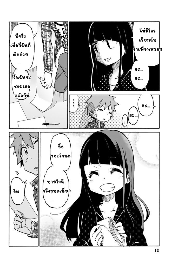 Ijousha no Ai - หน้า 7