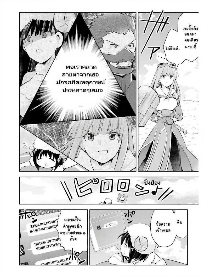 Itai no wa Iya nanode Bogyo-Ryoku ni Kyokufuri Shitai to Omoimasu - หน้า 8