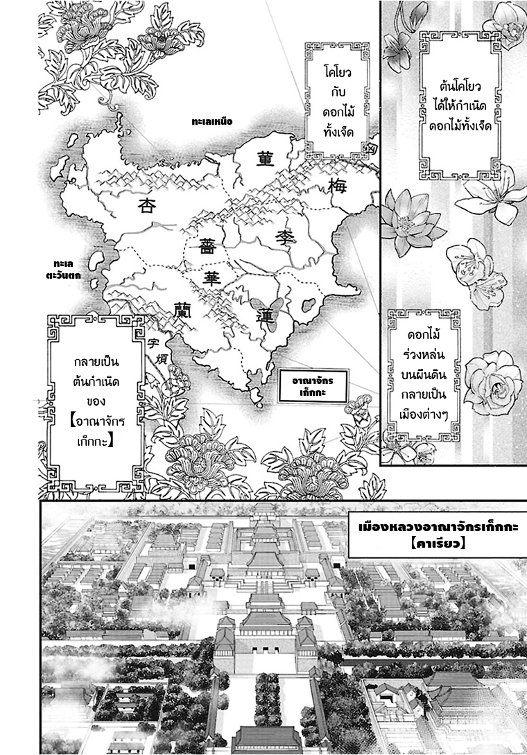 Gekkakoku Kiiden - หน้า 5