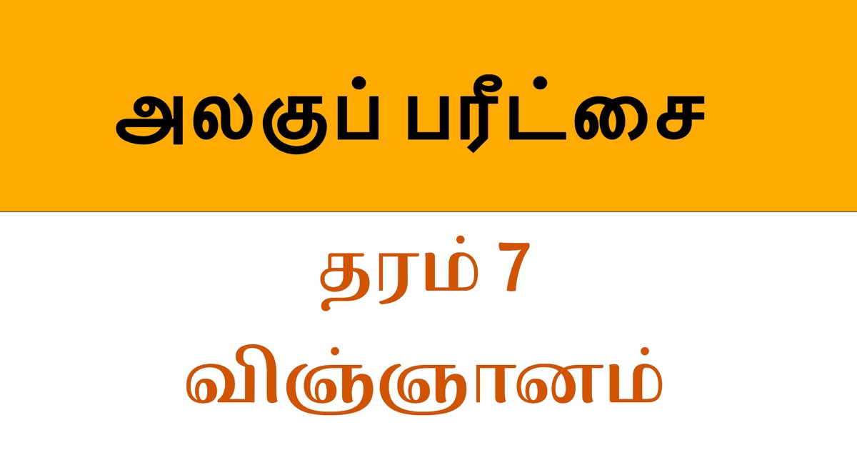 science-unit-exam-paper-grade-7-set-1