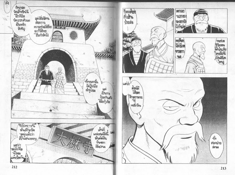 Tekken Chinmi - หน้า 106