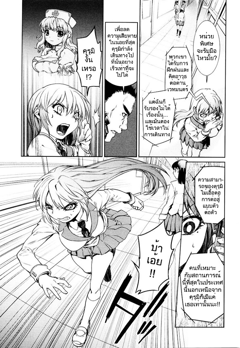 Mahou Shoujo Tokushuusen Asuka - หน้า 34