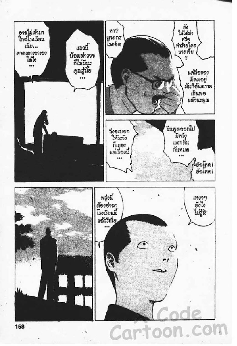 Angel Densetsu - หน้า 154