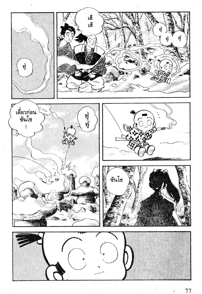 Nijiiro Togarashi - หน้า 78