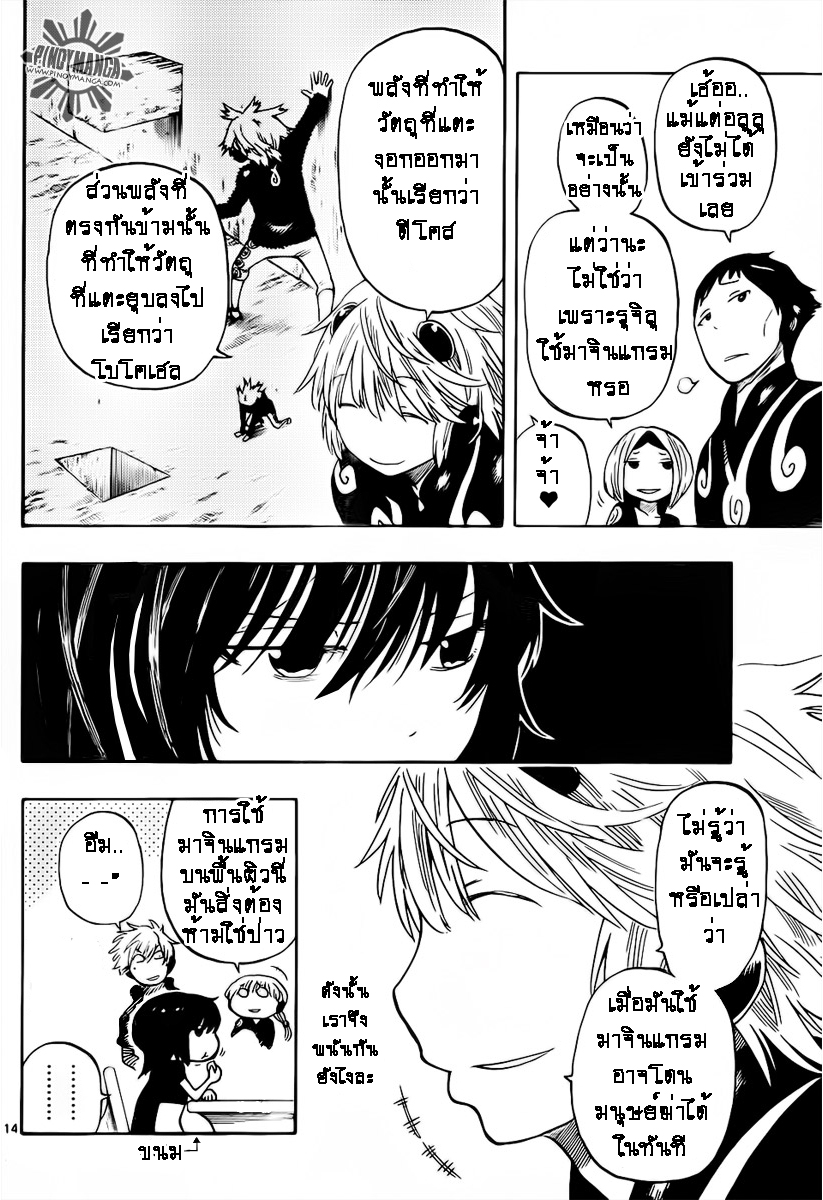 อ่านการ์ตูน An Agle Mole 06 ภาพที่ 14