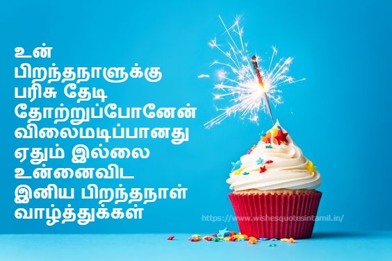 Birthday Wishes In Tamil Images